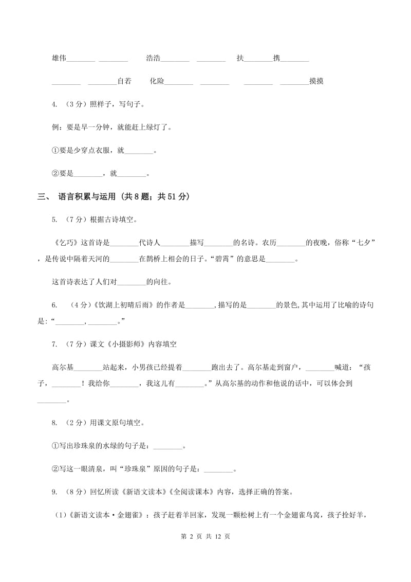 苏教版2020年小学语文毕业考试模拟试卷（一）C卷_第2页