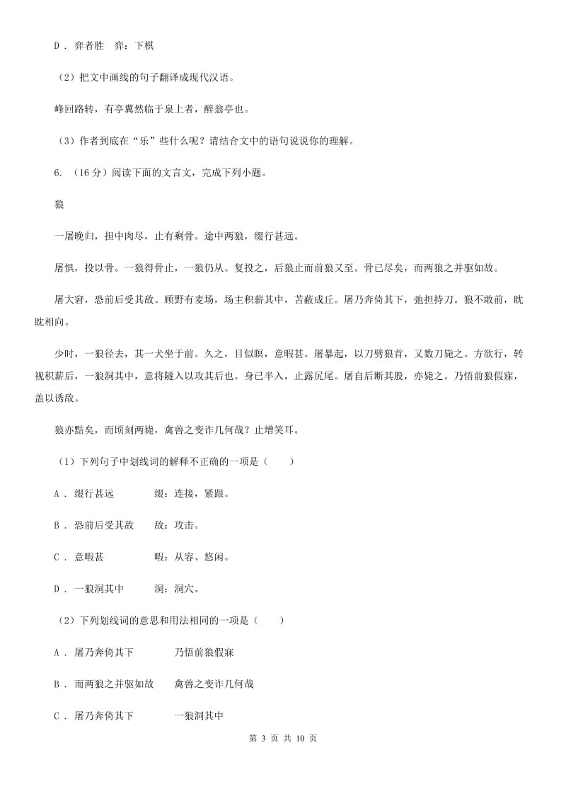 西师大版备考2020年中考语文二轮专题分类复习：专题12 文言文阅读（课内）（II ）卷_第3页