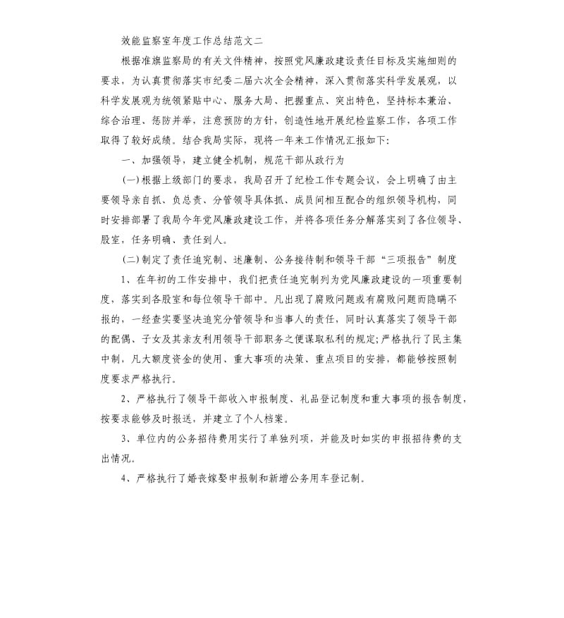 效能监察室年度工作总结报告.docx_第3页