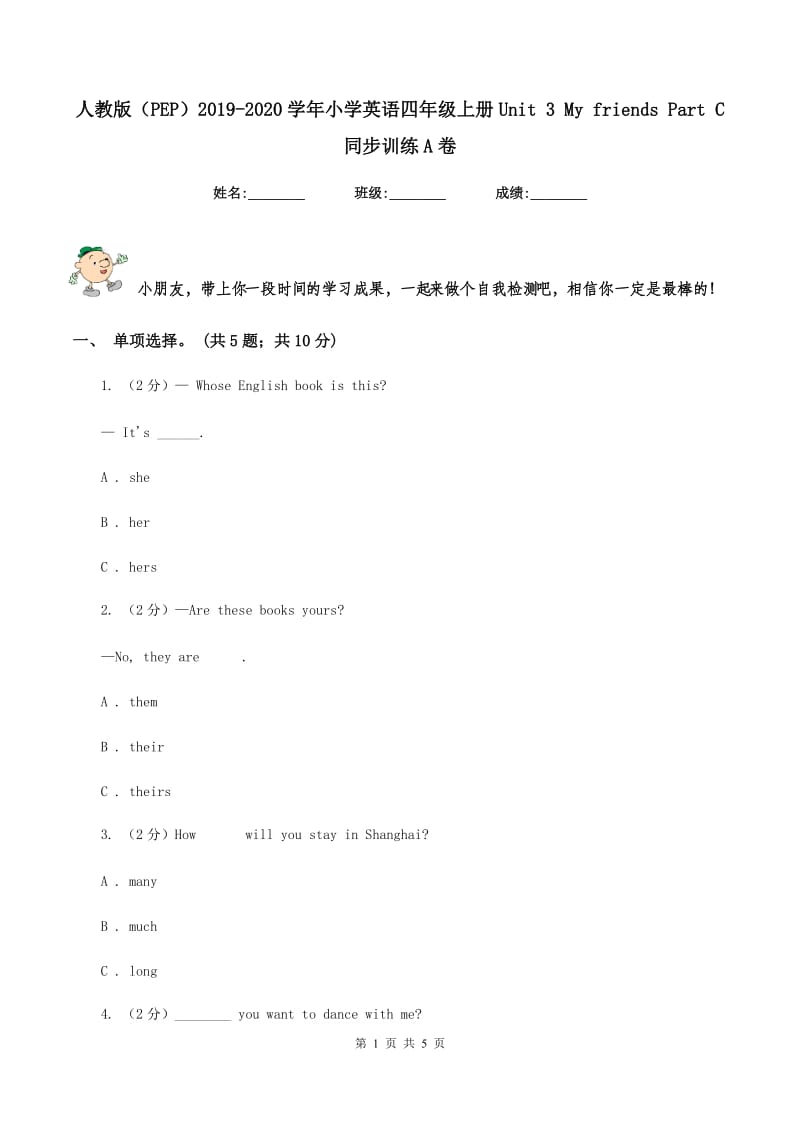 人教版（PEP）2019-2020学年小学英语四年级上册Unit 3 My friends Part C 同步训练A卷_第1页