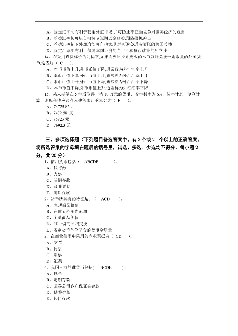 金融学课程作业(1)答案_第3页