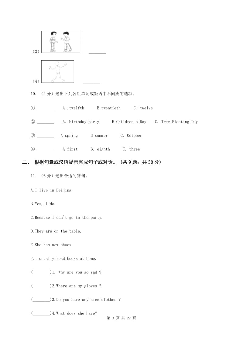 人教精通版备考2020年小升初英语易错易混卷(二)D卷_第3页