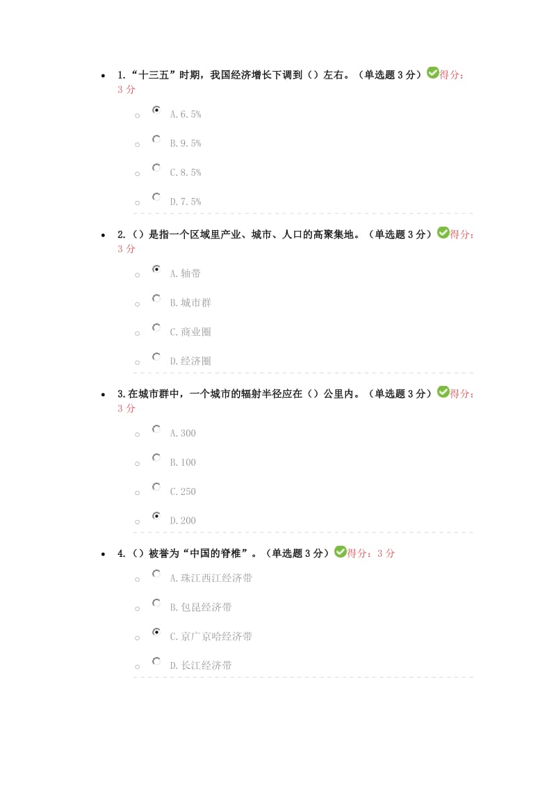 2017年天津市专业技术人员继续教育公需课考试答案(100分)_第1页