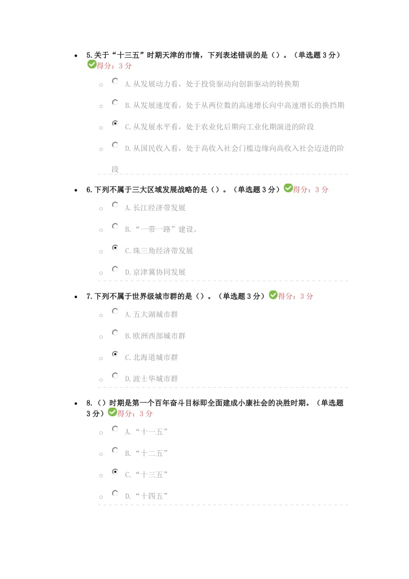 2017年天津市专业技术人员继续教育公需课考试答案(100分)_第2页