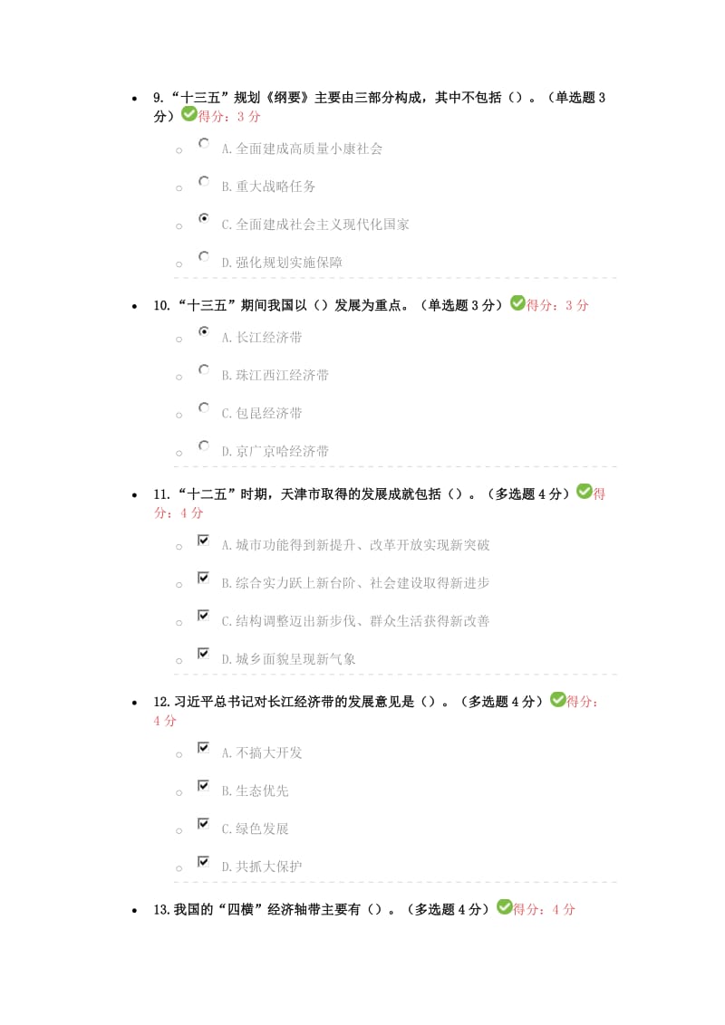 2017年天津市专业技术人员继续教育公需课考试答案(100分)_第3页