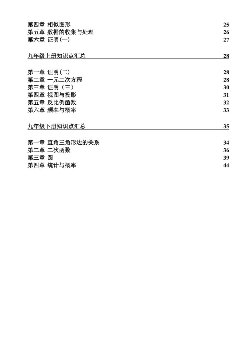 2017新北师大版初中数学知识点汇总_第3页