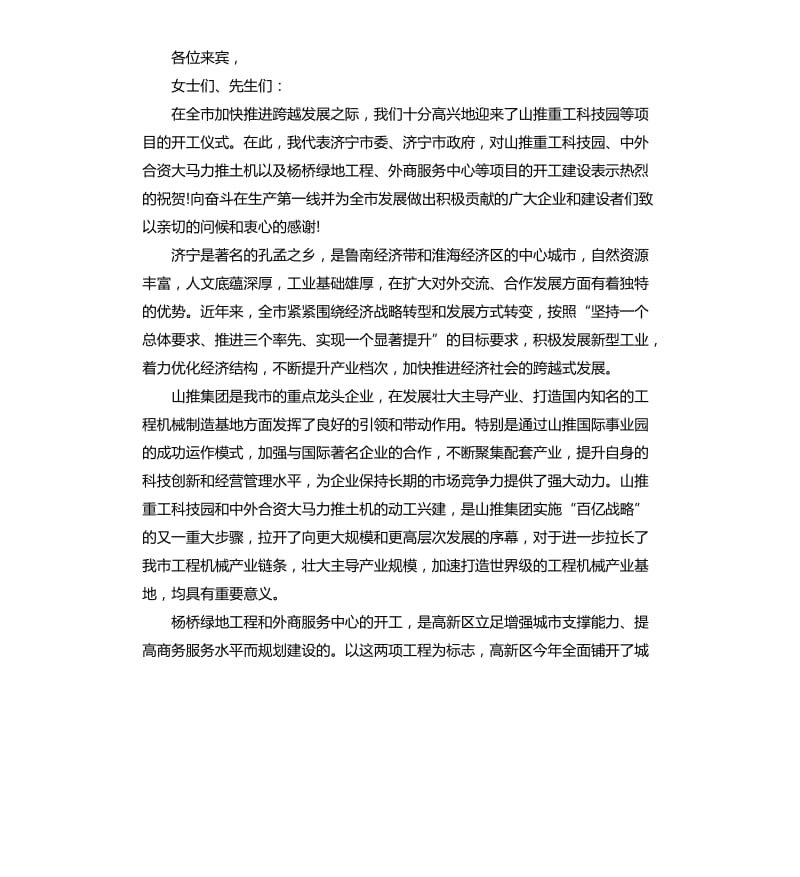 市领导项目开工仪式讲话稿.docx_第2页