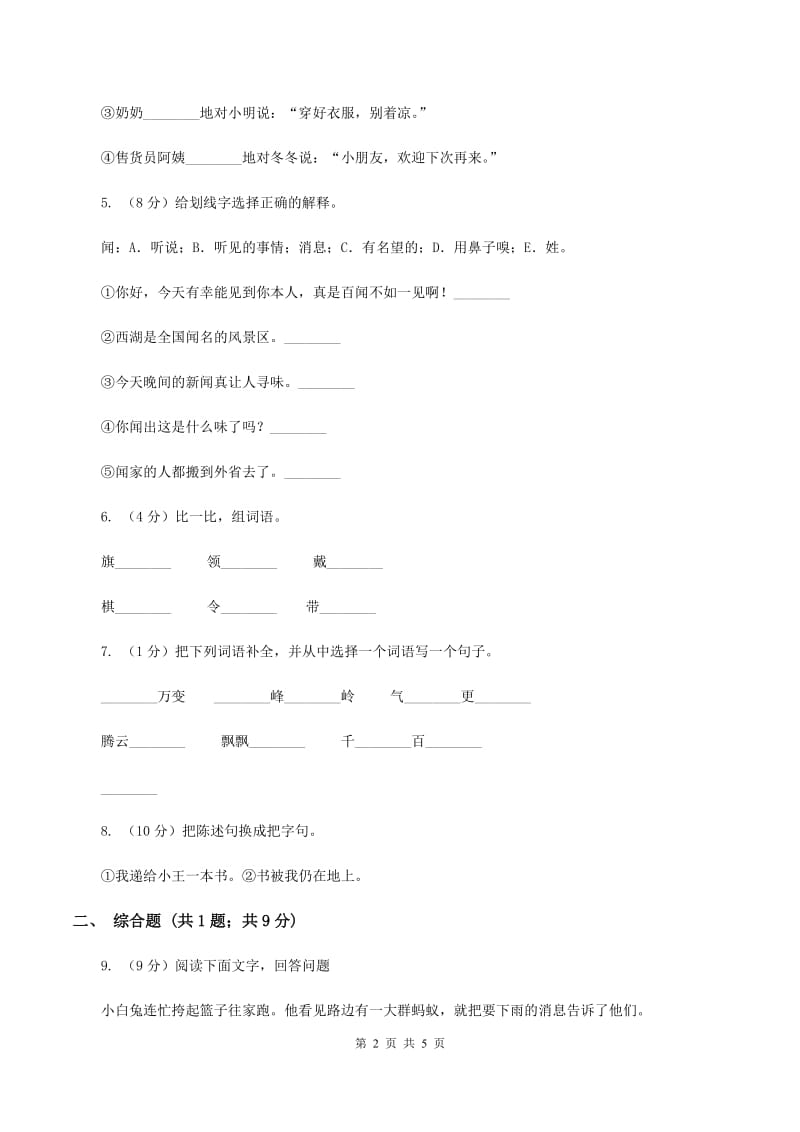 部编版小学语文一年级下册课文3.11彩虹同步练习C卷_第2页