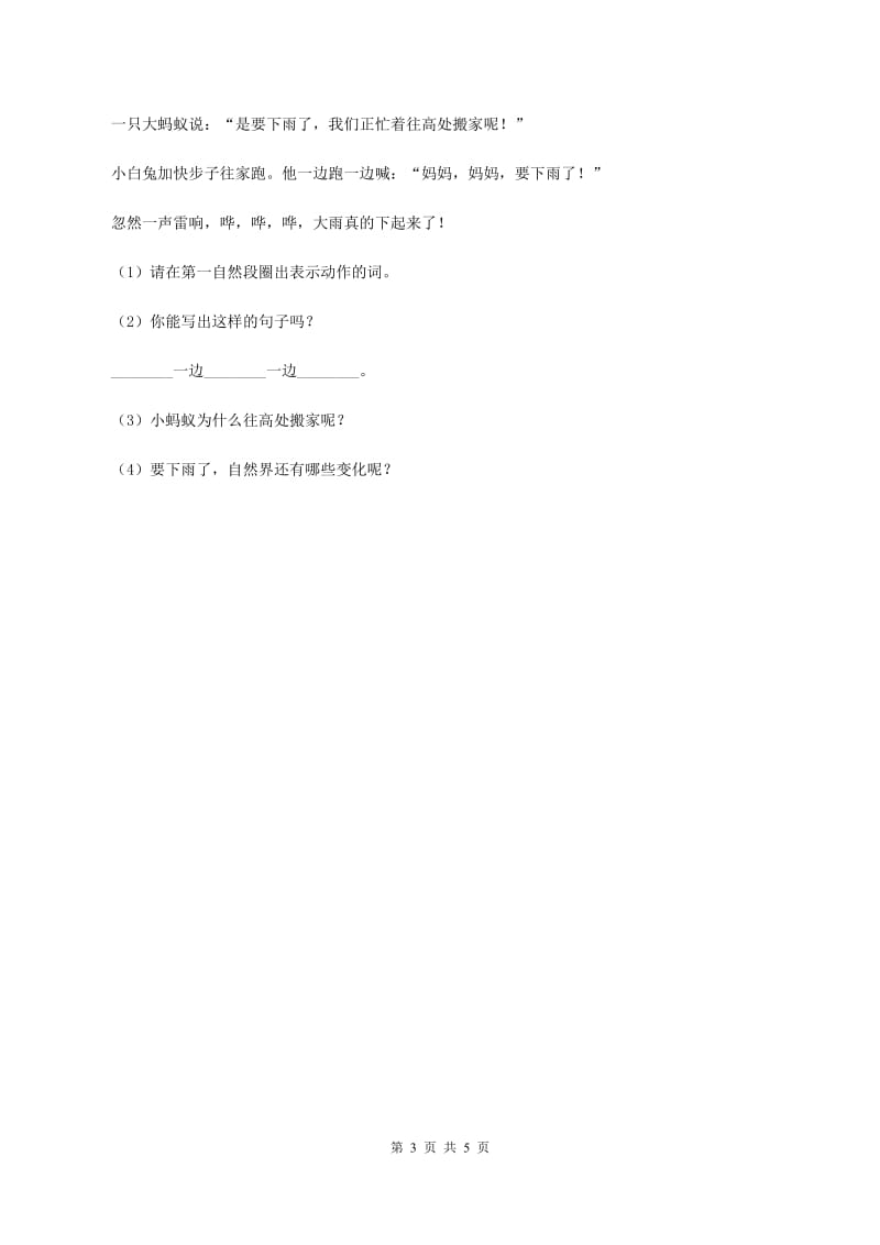 部编版小学语文一年级下册课文3.11彩虹同步练习C卷_第3页