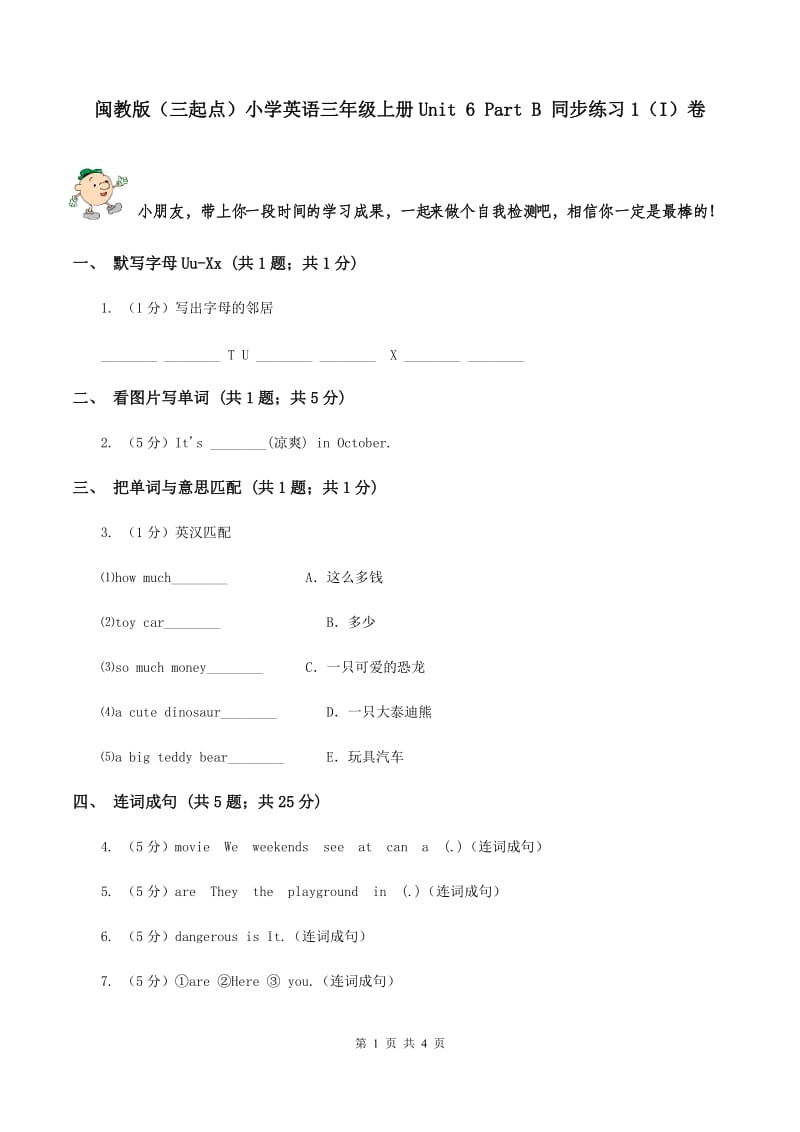 闽教版（三起点）小学英语三年级上册Unit 6 Part B 同步练习1（I）卷_第1页