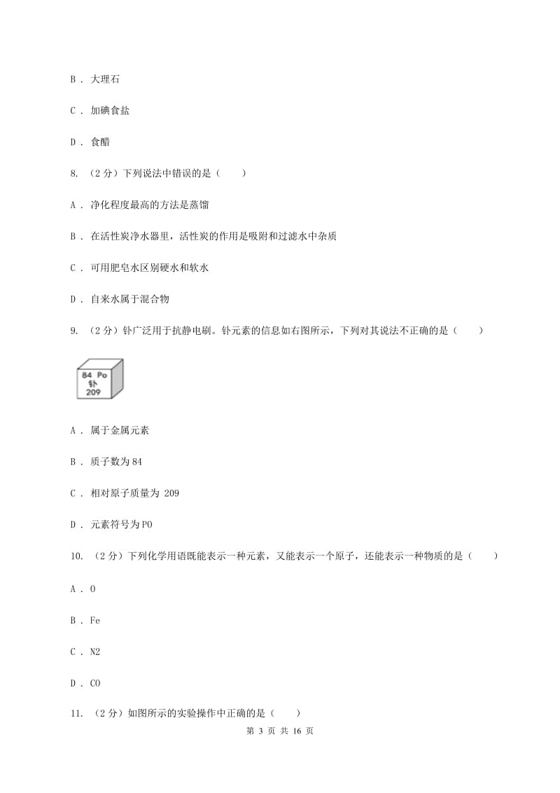 2019年粤教版九年级上学期化学期中考试试卷（II）卷_第3页