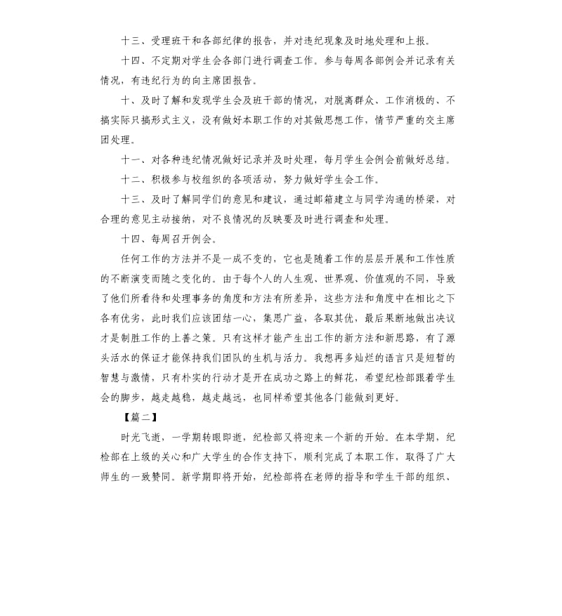 大学纪检部部长个人工作计划表.docx_第2页