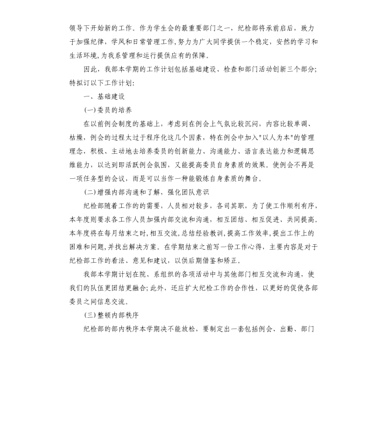 大学纪检部部长个人工作计划表.docx_第3页