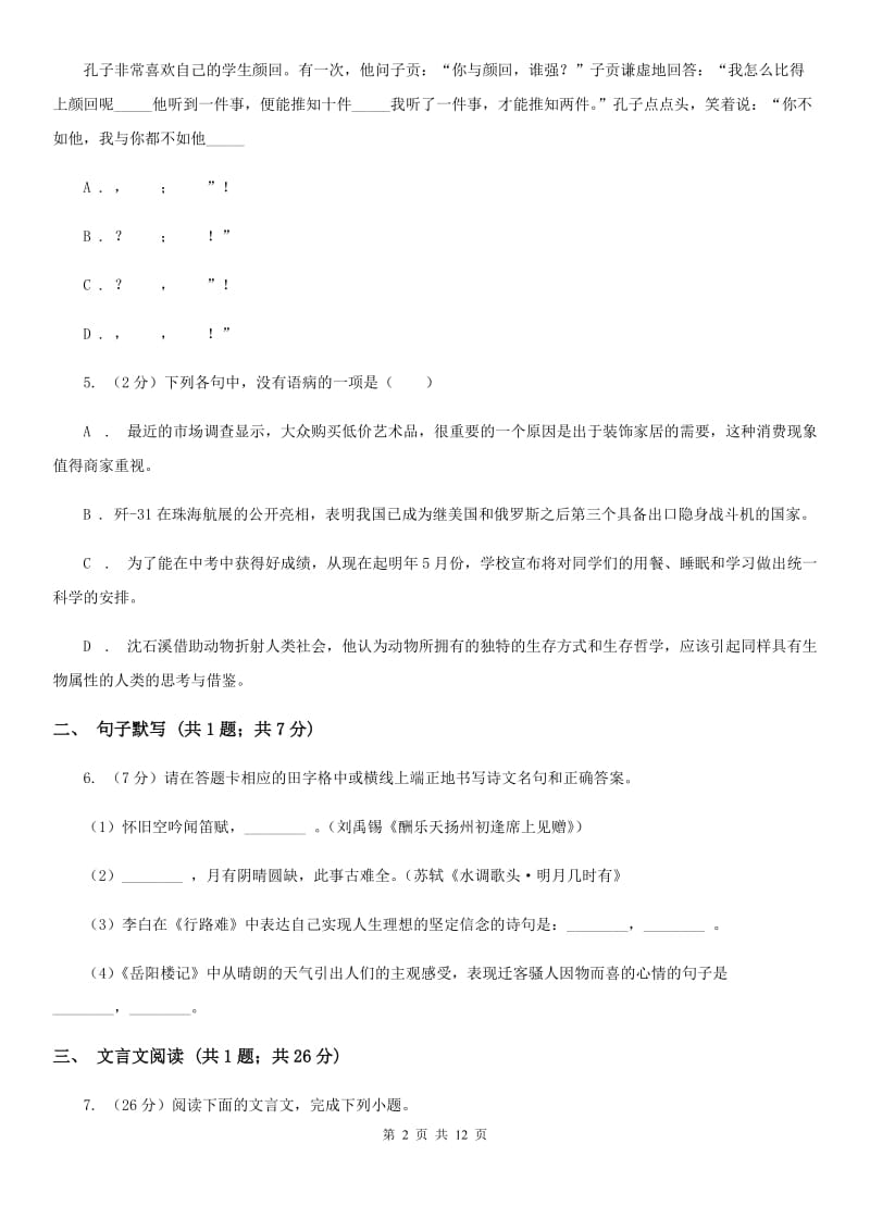 广东省2020年九年级上学期语文第一次月考试卷A卷_第2页