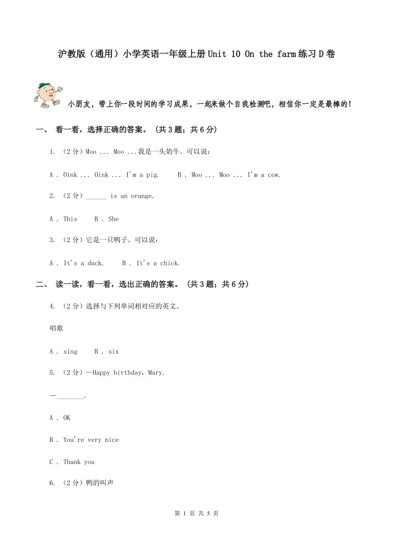 沪教版（通用）小学英语一年级上册Unit 10 On the farm练习D卷_第1页