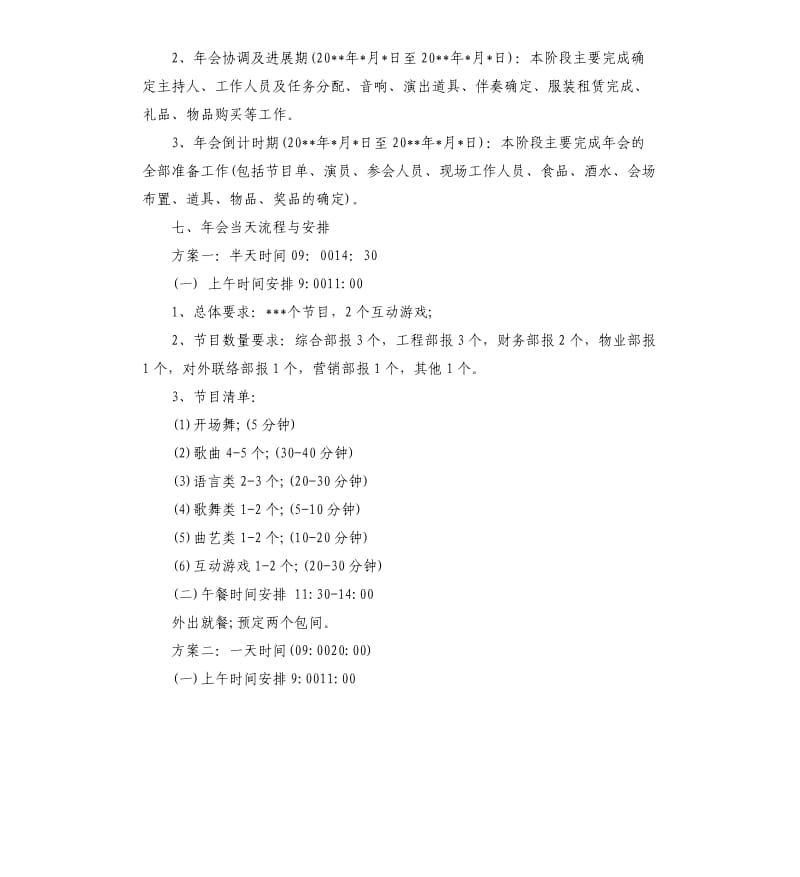 年会策划书模板2020.docx_第2页