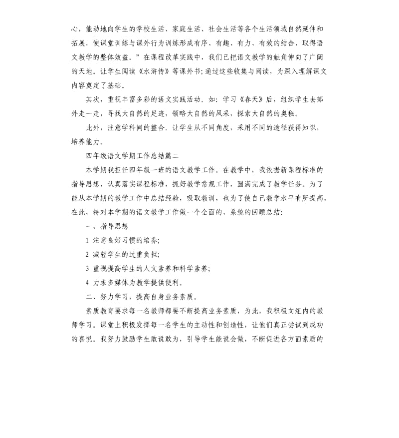 四年级语文学期工作总结.docx_第3页