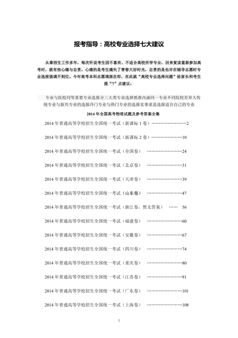 2014年全国高考-物理-试题及参考答案全集_第1页