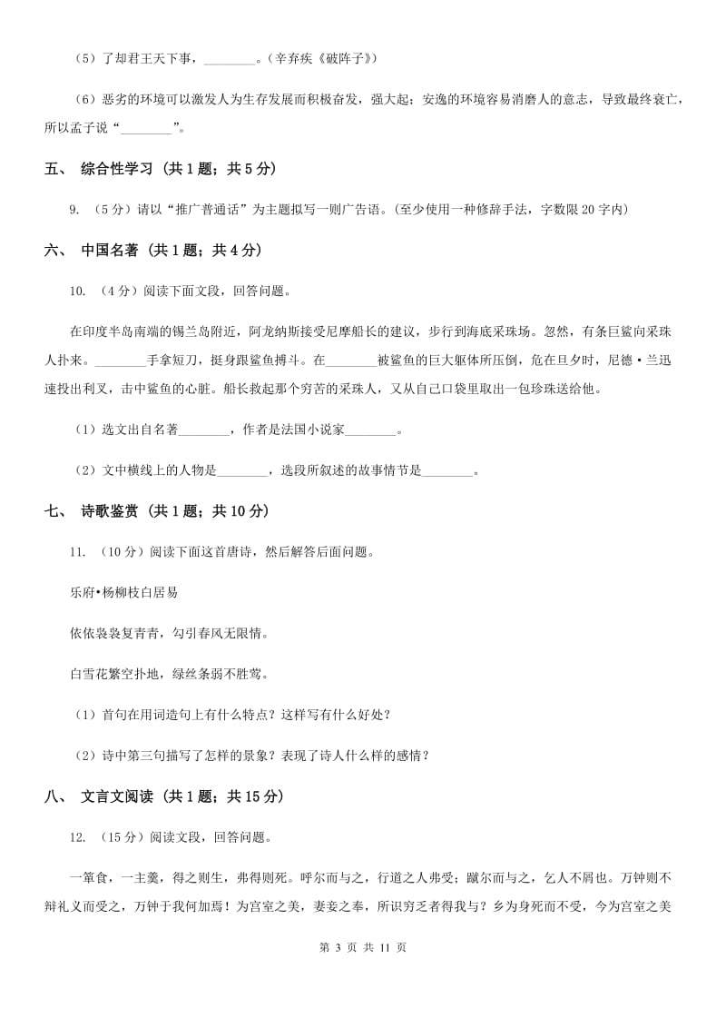 甘肃省2020年八年级上学期语文期末考试试卷D卷_第3页