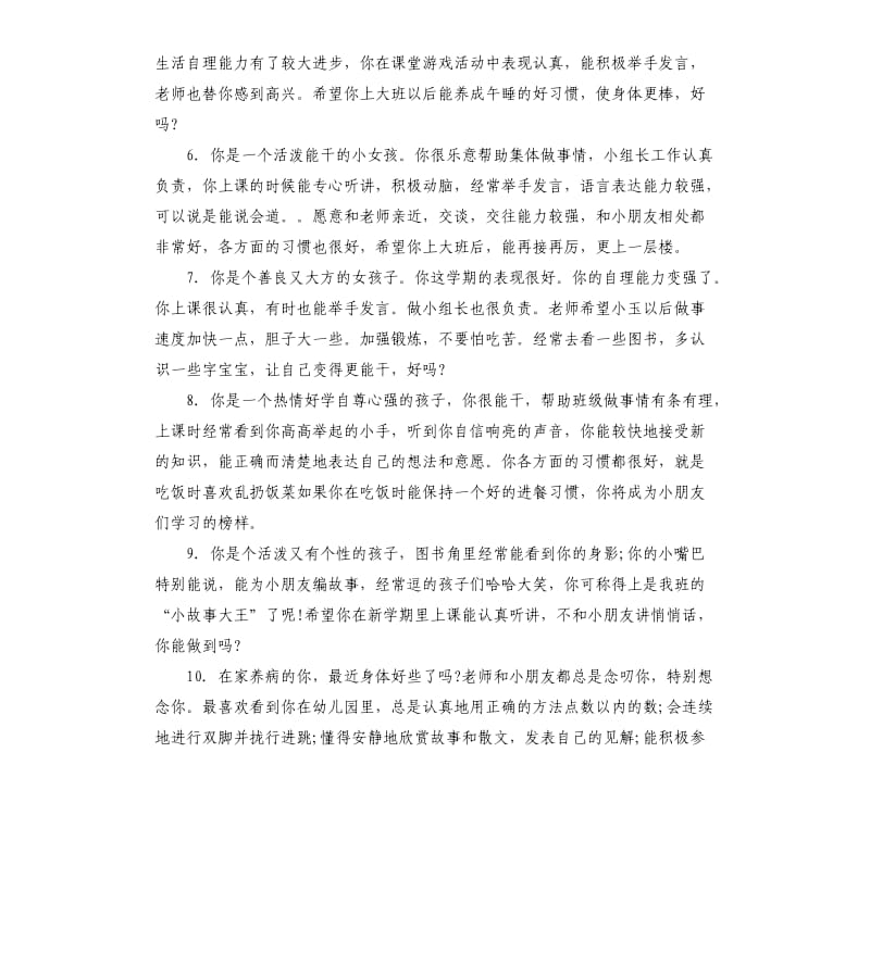 幼儿园老师评语小班.docx_第2页