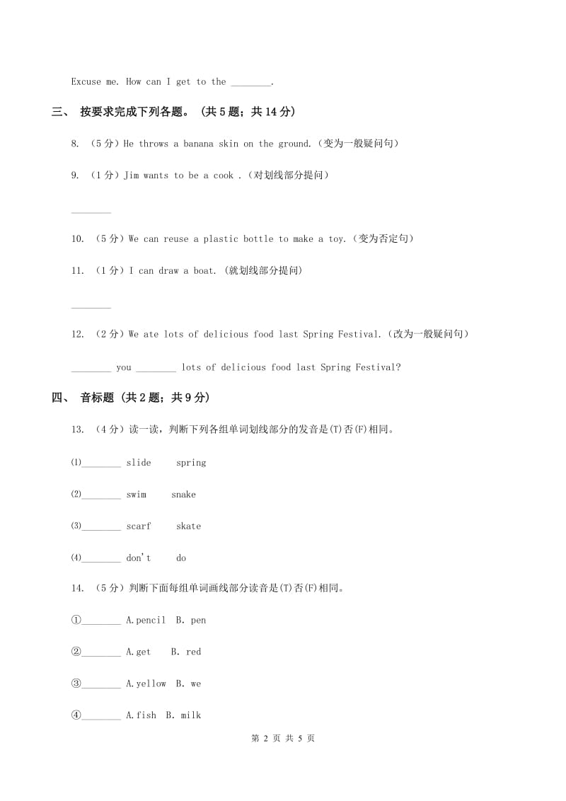 牛津译林版小学英语六年级上册Unit 5 Signs Period 2同步练习A卷_第2页