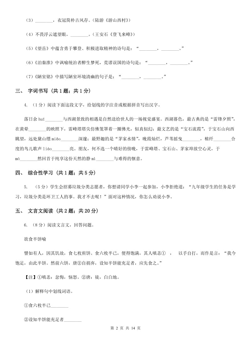 新人教版2020届九年级上学期语文期中考试试卷（II ）卷新版_第2页