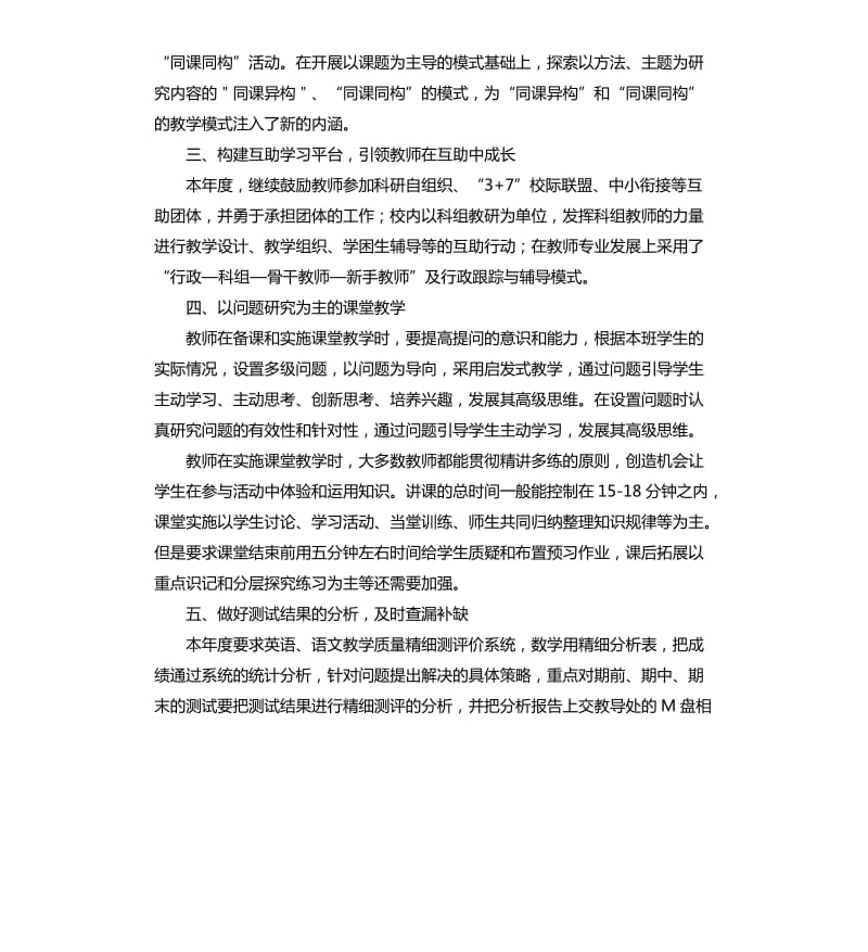 教科研年度工作总结.docx_第2页