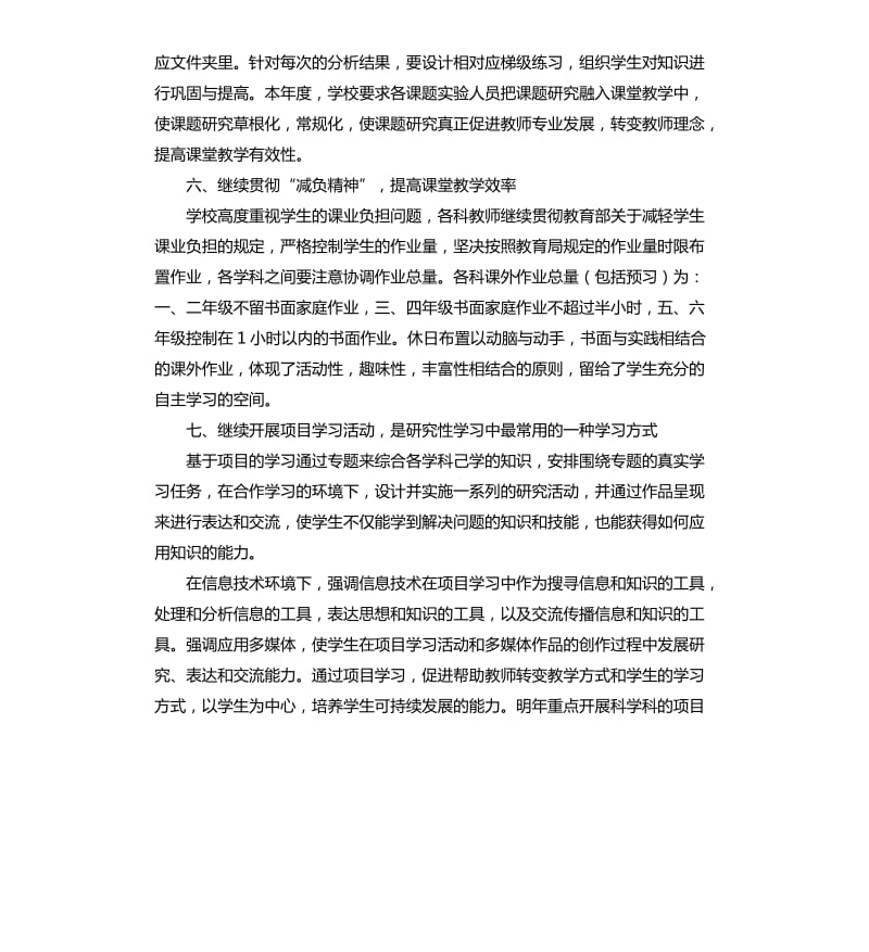 教科研年度工作总结.docx_第3页