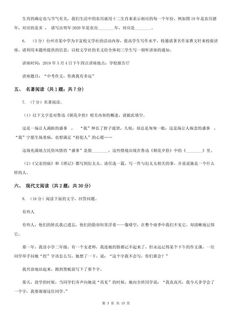 新人教版七年级上学期语文期中考试试卷A卷_第3页