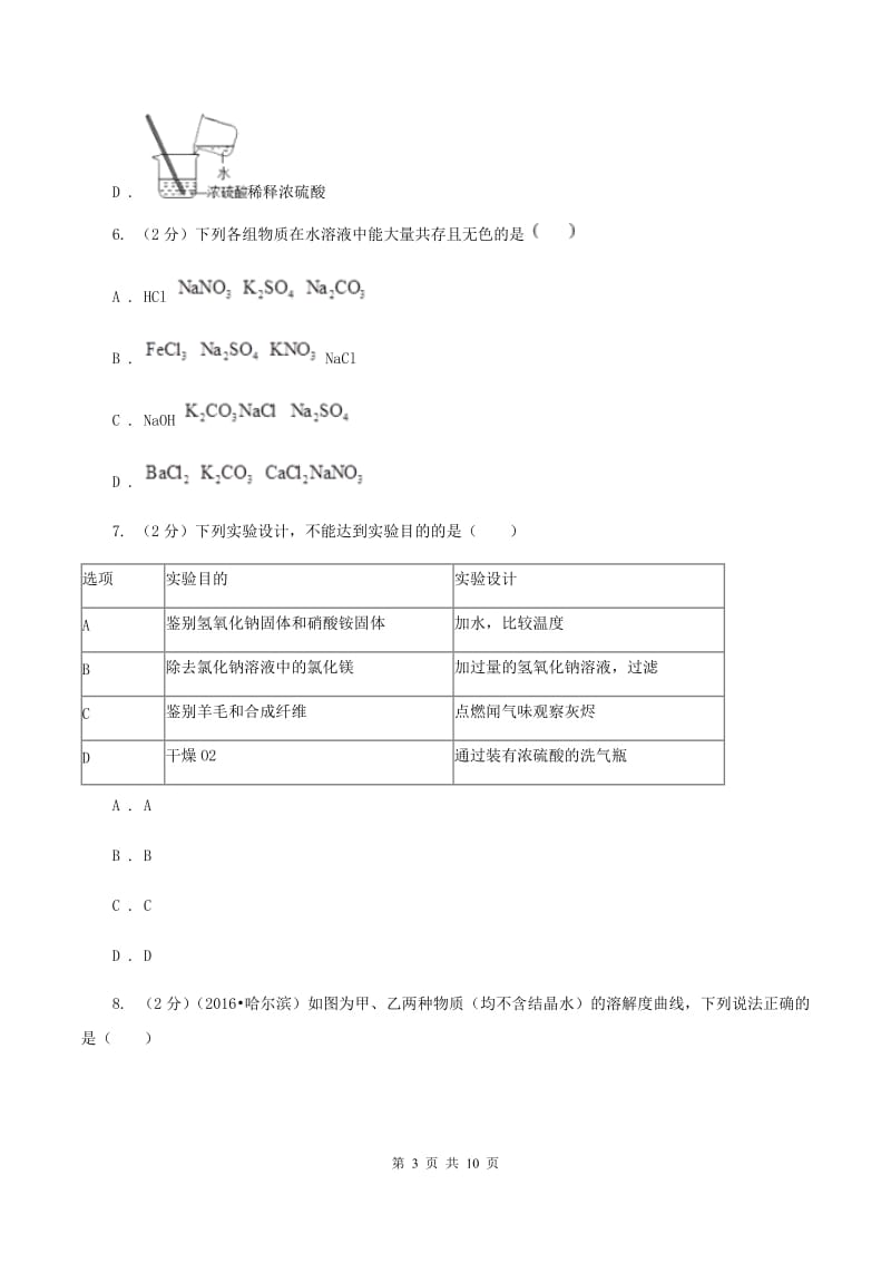 四川省中考化学一模试卷B卷_第3页