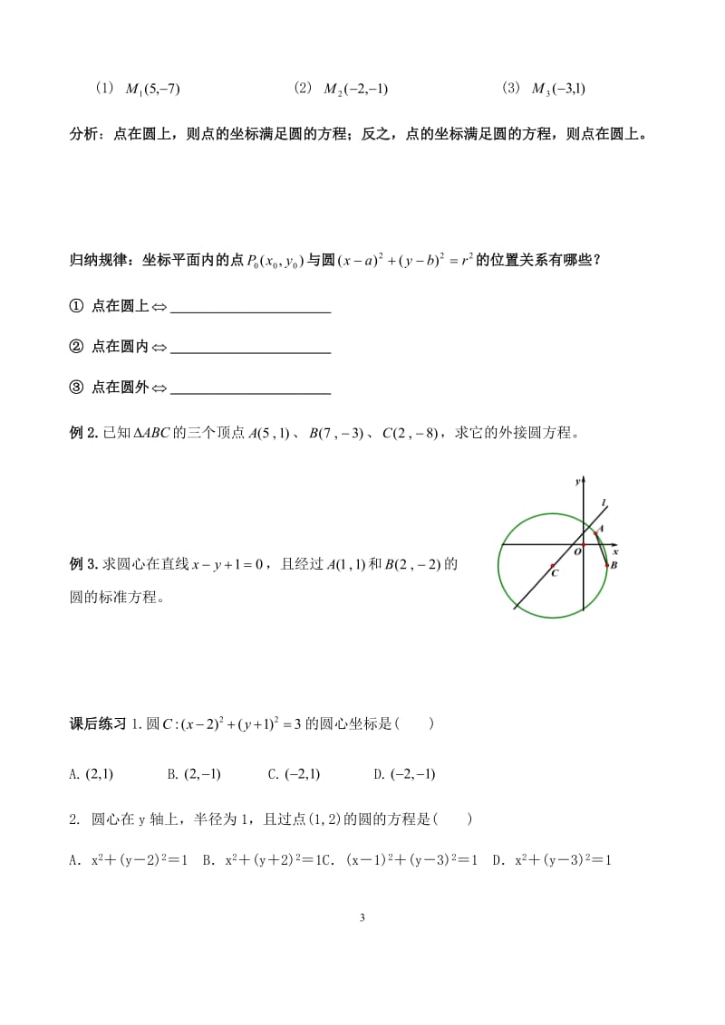 2017一轮复习学案圆的方程复习学案1_第3页