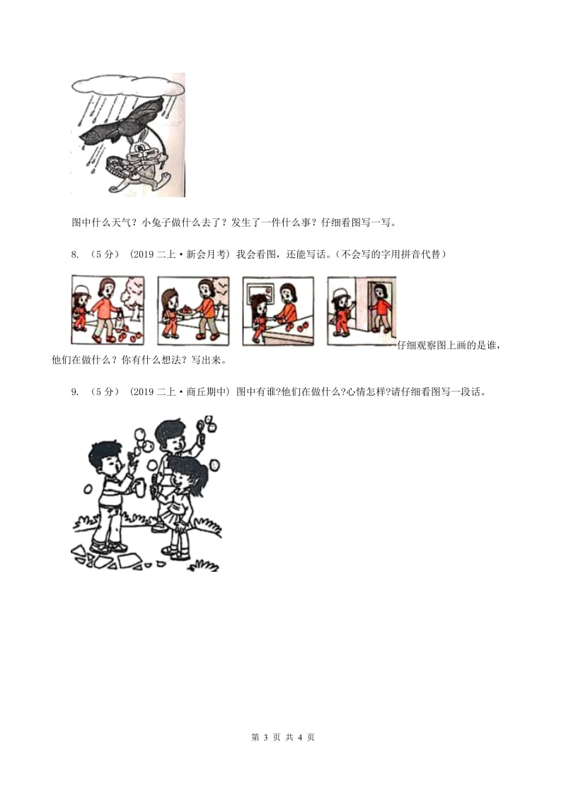 部编版2019-2020年一年级上学期语文期末专项复习卷（八）（II ）卷_第3页