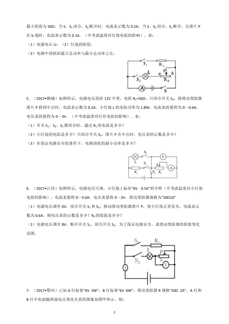 2018中考物理专题复习：经典电功率计算题_第2页