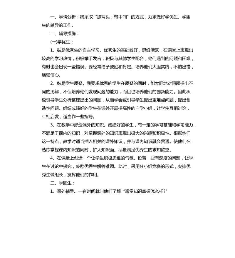 小学课外学习辅导计划.docx_第3页