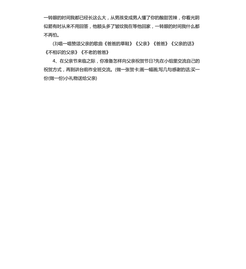 感恩父亲节主题班会策划书.docx_第2页