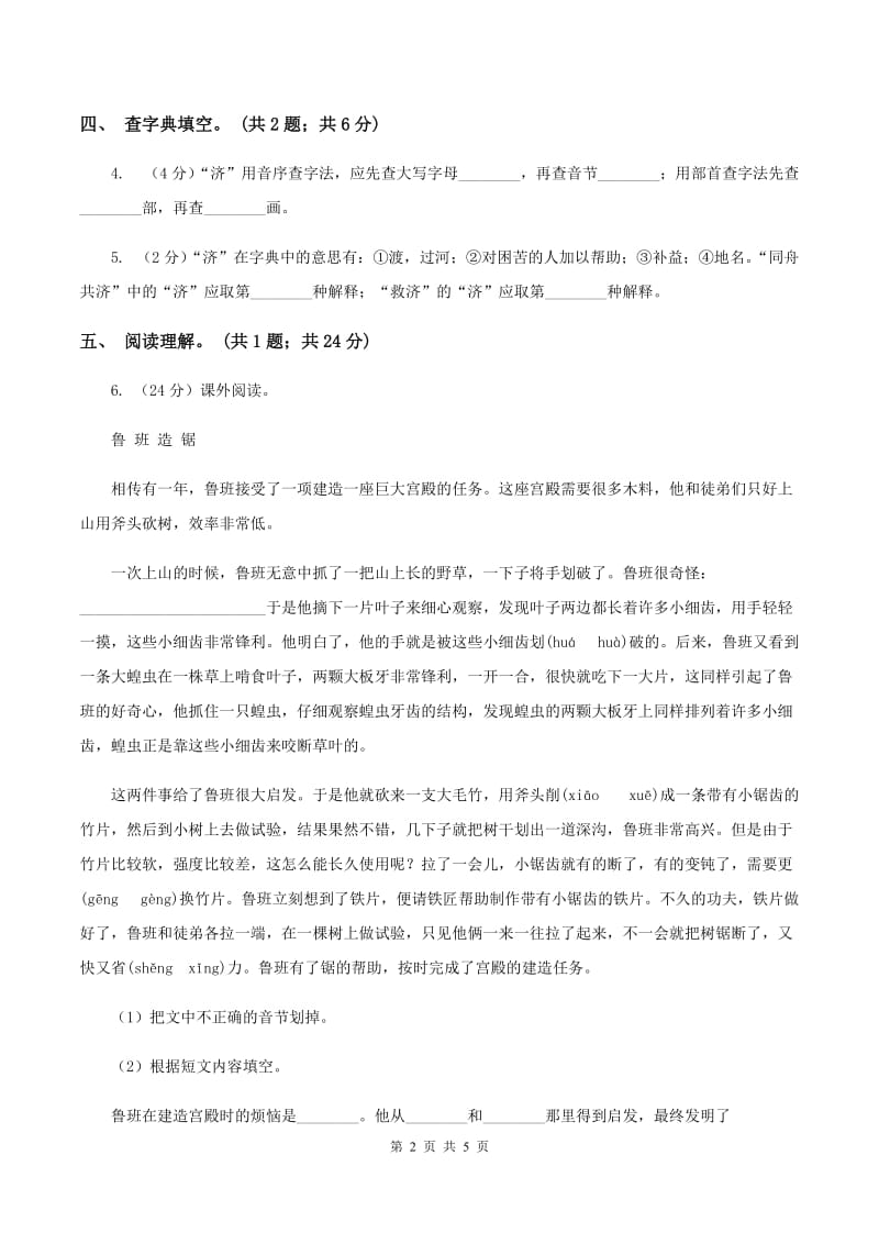 北师大版语文六年级上册《黑孩子罗伯特》同步练习B卷_第2页