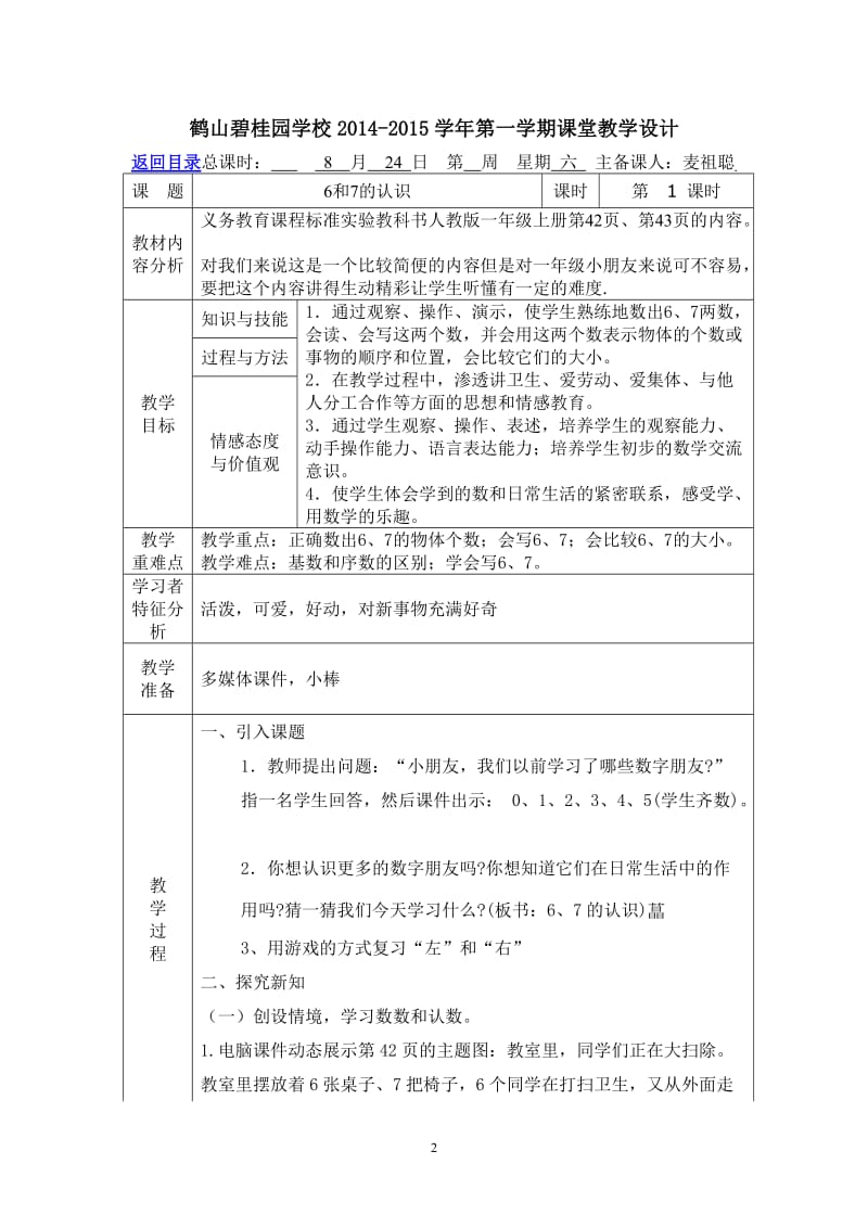 一年级数学6和7的认识教案(麦祖聪)_第2页