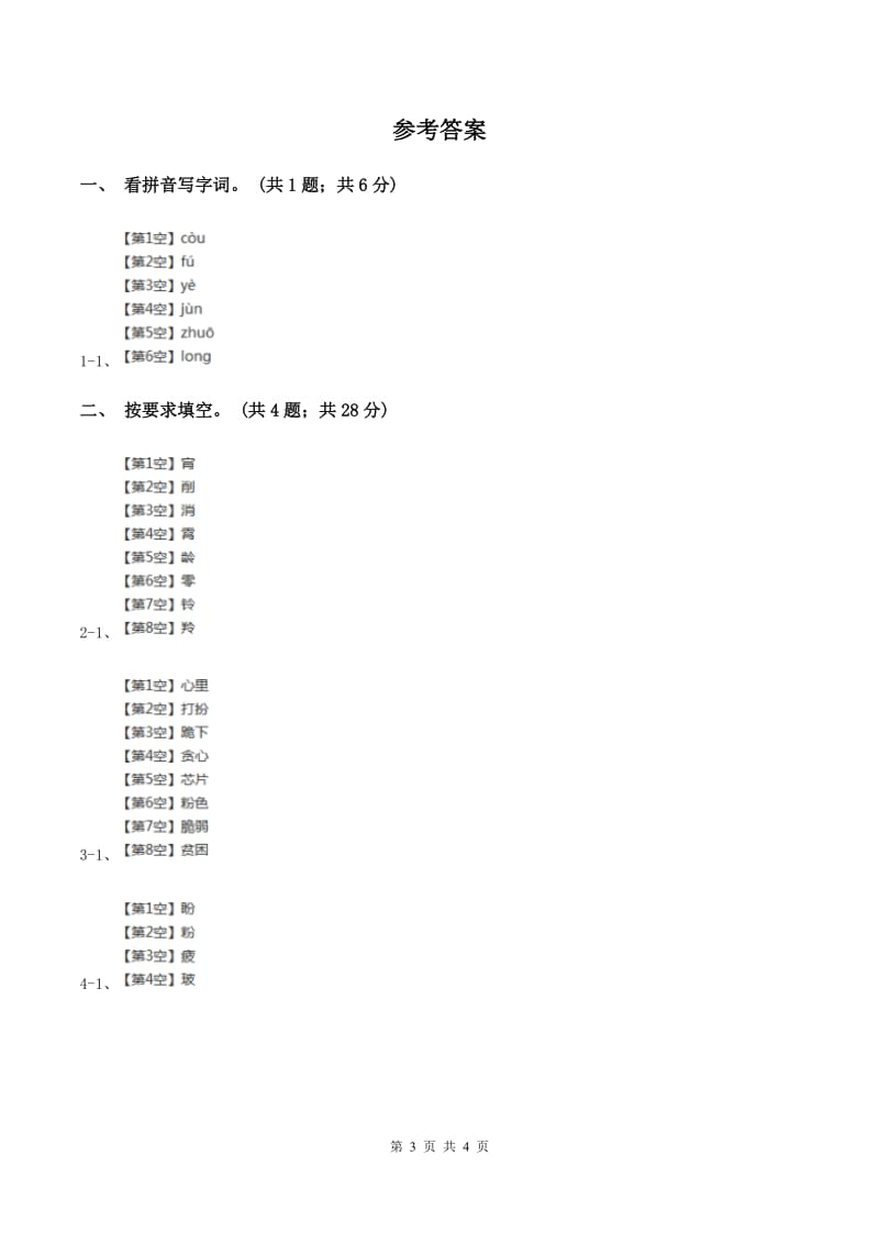 部编版小学语文一年级上册课文2 6 比尾巴同步练习D卷_第3页