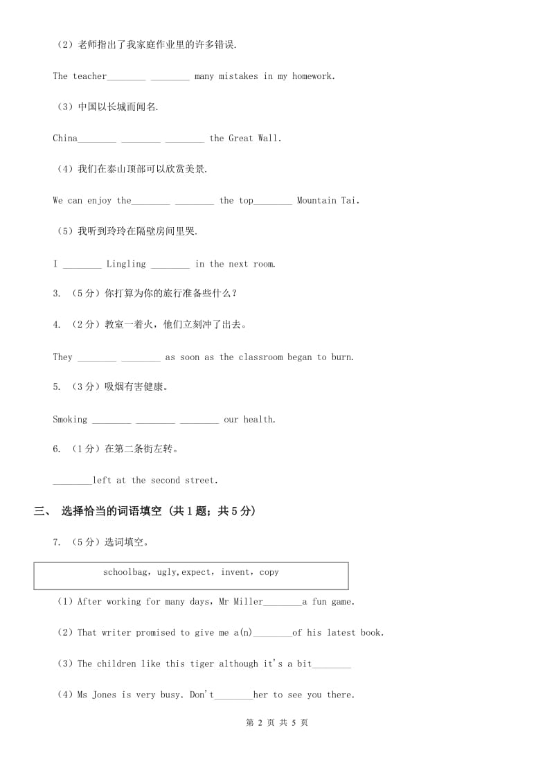 外研（新标准）版2019-2020学年九年级英语上册Module 3 Unit 3 Language in use课时练习D卷_第2页