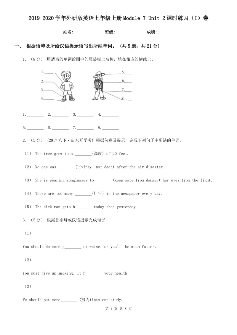 2019-2020学年外研版英语七年级上册Module 7 Unit 2课时练习（I）卷_第1页