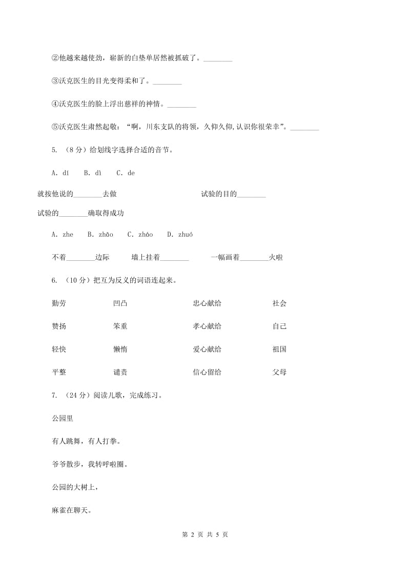 语文版2019-2020学年一年级上册语文期中教学质量检测试卷（I）卷_第2页