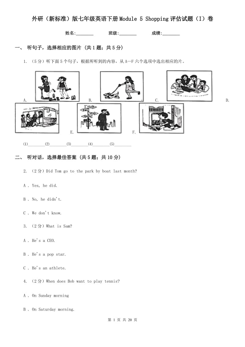 外研（新标准）版七年级英语下册Module 5 Shopping评估试题（I）卷_第1页