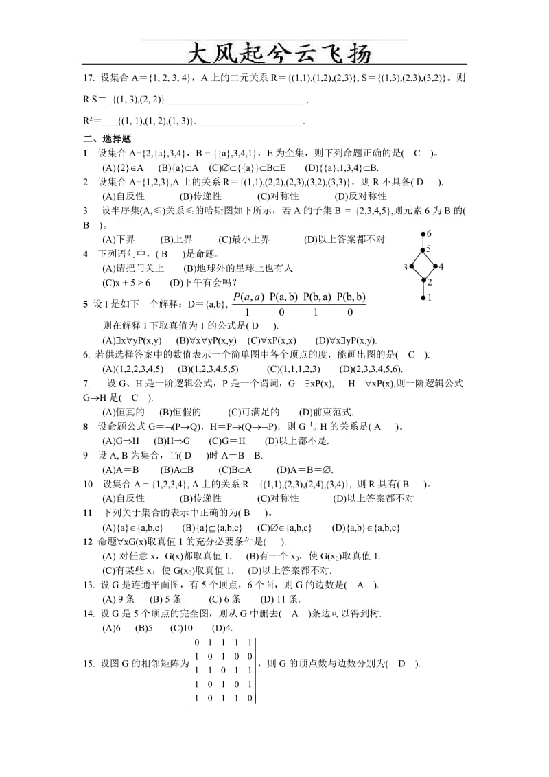 《离散数学》试题及答案_第2页