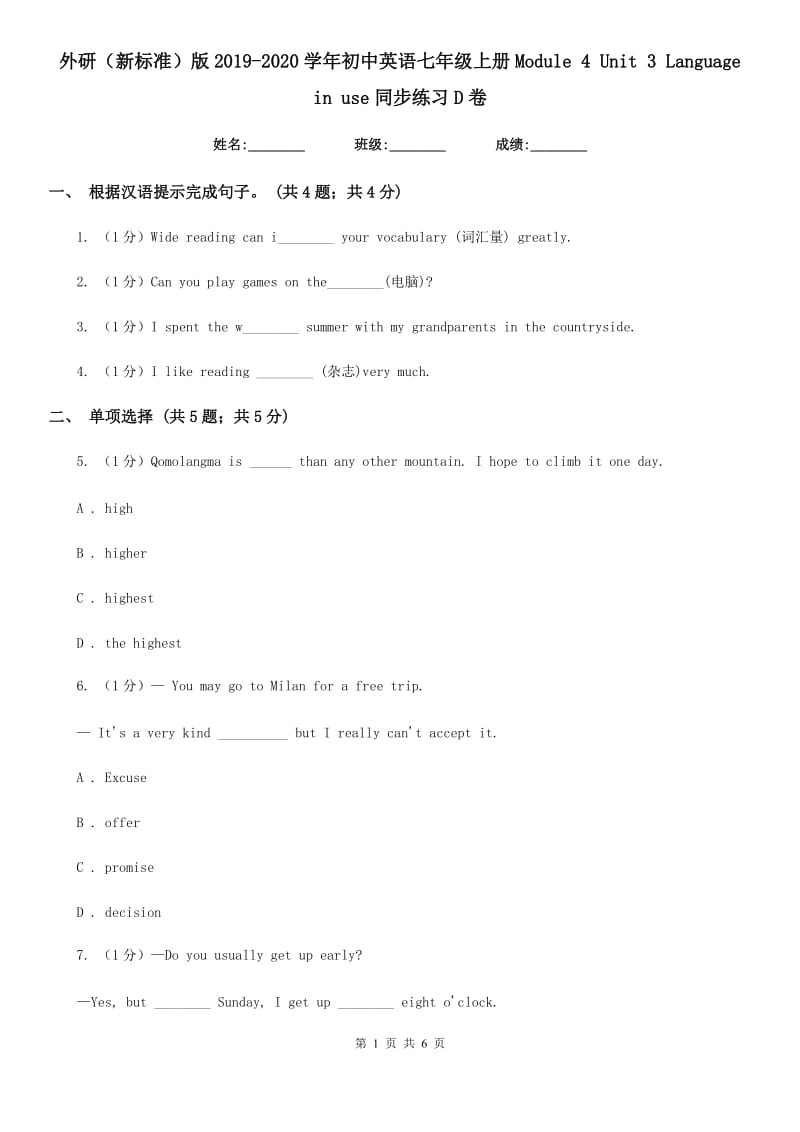 外研（新标准）版2019-2020学年初中英语七年级上册Module 4 Unit 3 Language in use同步练习D卷_第1页