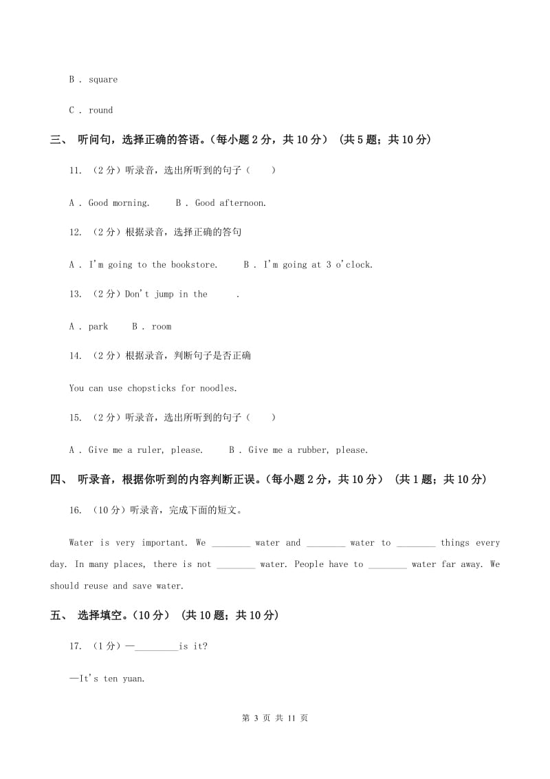 人教版(PEP)小学英语六年级上学期期末模拟试卷（三）（无听力）（I）卷_第3页