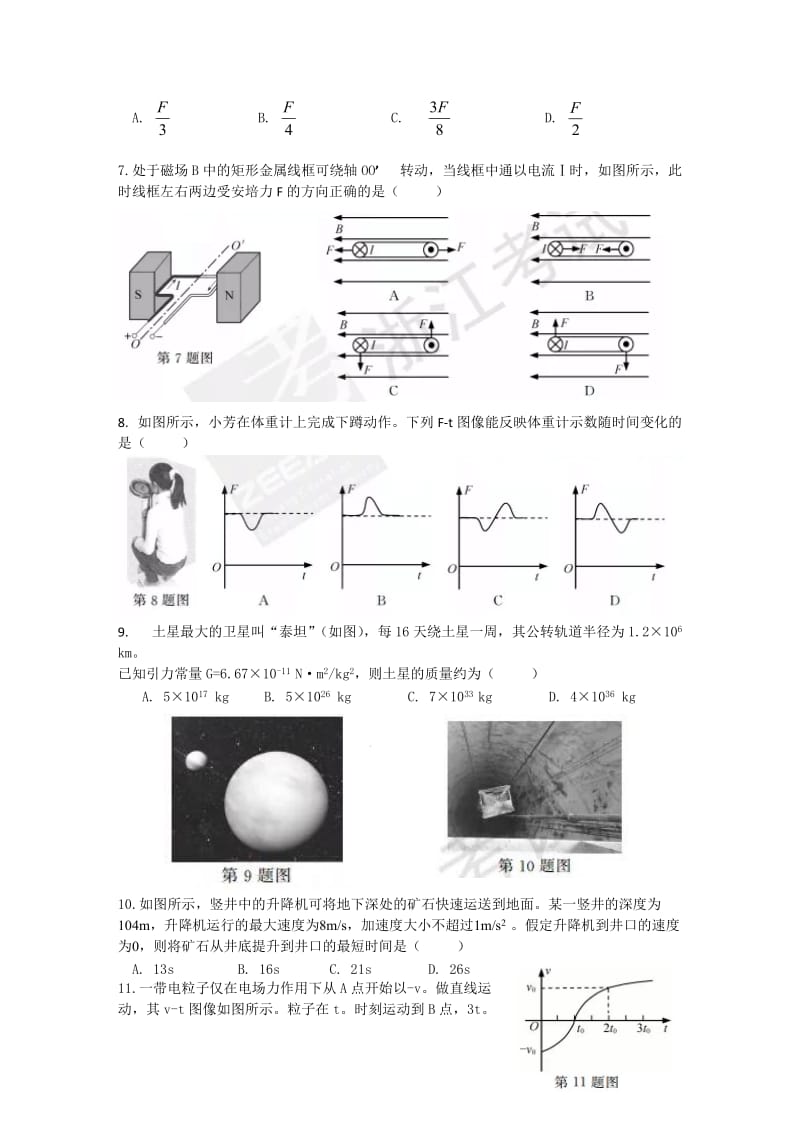 2018年4月浙江选考物理选考试卷_第2页