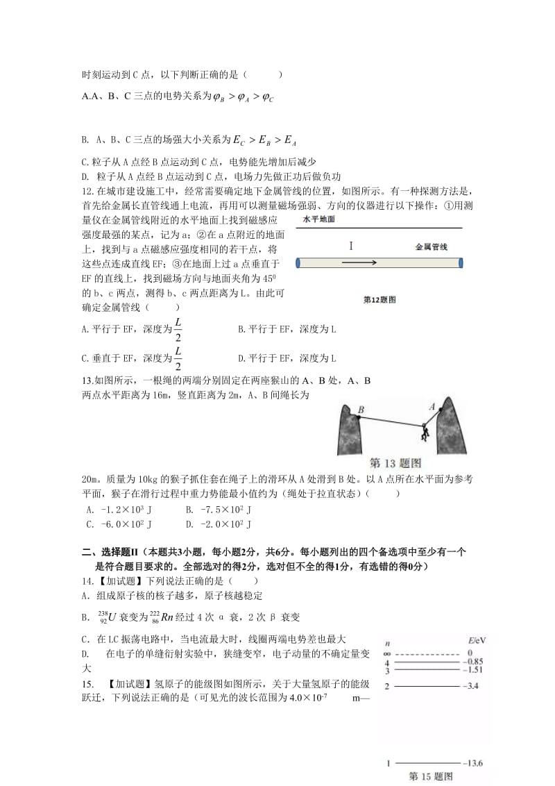 2018年4月浙江选考物理选考试卷_第3页