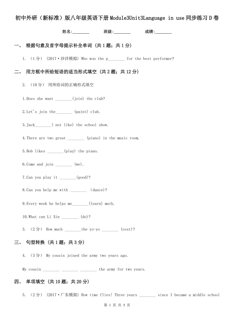 初中外研（新标准）版八年级英语下册Module3Unit3Language in use同步练习D卷_第1页