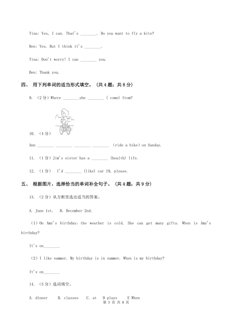 人教版（PEP）小学英语三年级下册第六单元Unit 6 How many？ 同步练习B卷_第3页