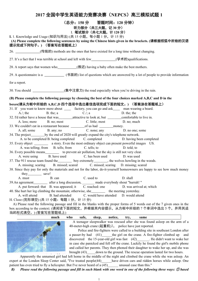 2017全国中学生英语能力竞赛决赛(NEPCS)高三模拟试题1_第1页